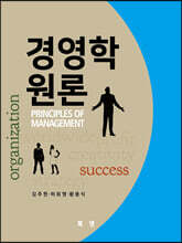 경영학원론