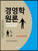 경영학원론