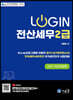 2021 Login 전산세무 2급