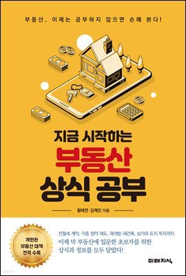 지금 시작하는 부동산 상식 공부