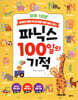 파닉스 100일의 기적
