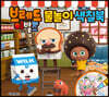 브레드이발소 물놀이 색칠북