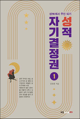 성적 자기결정권 1