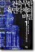 건축무한 육면각체의 비밀 1