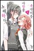 [대여] 속삭이듯 사랑을 노래하다 01권