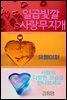 일곱 빛깔 사랑 무지개