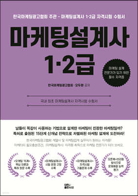 마케팅설계사 1·2급