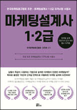 마케팅설계사 1·2급