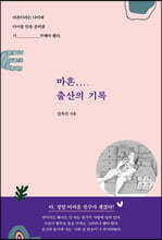 마흔, 출산의 기록