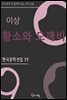 이상 - 황소와 도깨비