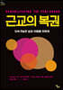 근교의 복권