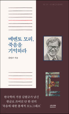 메멘토 모리, 죽음을 기억하라