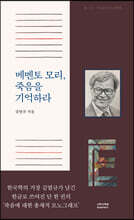 메멘토 모리, 죽음을 기억하라