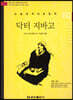논술세계대표문학 60 닥터 지바고
