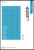 순암집 3