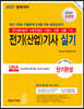 2021 전기(산업)기사 실기 단기완성