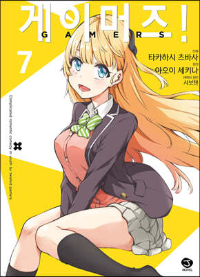 코믹 게이머즈! 7