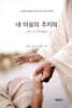 내 마음의 주치의