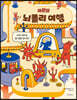 라몬의 뇌폴리 여행