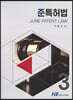 준특허법