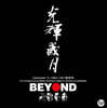 Beyond (비욘드) - 광휘세월 [LP]