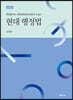 현대행정법