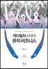 케이컬처 시대의 뮤직 비즈니스