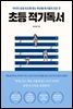 초등 적기독서