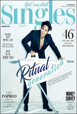 싱글즈 2021년 2월호 (월간)