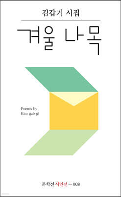 겨울 나목
