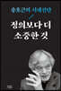 정의보다 더 소중한 것