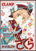 カ-ドキャプタ-さくら クリアカ-ド編 10 キャラソンCD&CLAMP描きおろしミニブック付き特裝版