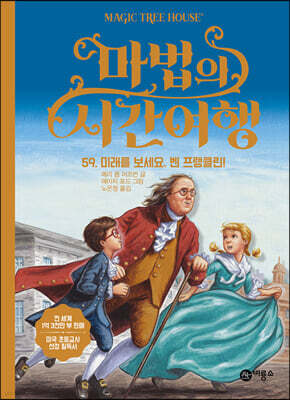 마법의 시간 여행 59
