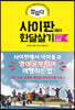 참 쉽다 사이판에서 한달살기