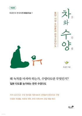 차와 수양