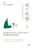 차와 수양