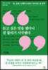 듣고 싶은 말을 했더니 잘 풀리기 시작했다 (큰글자도서)