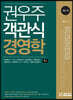 권우주 객관식 경영학