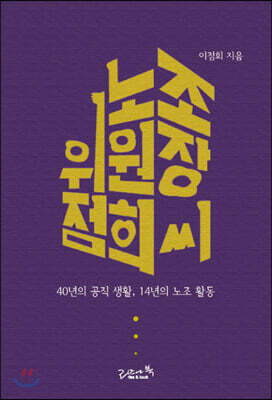 노조위원장 점희 씨
