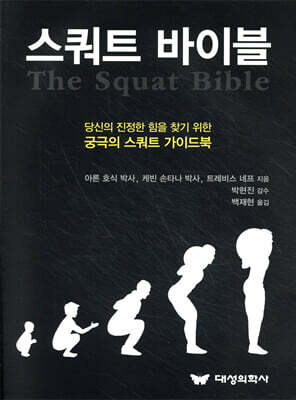 스쿼트 바이블
