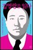 김영랑을 읽다