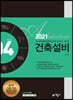 2021 건축설비