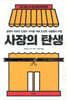 사장의 탄생