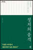 정치의 품격 (큰글자도서)