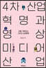 4차산업혁명과 영상미디어산업