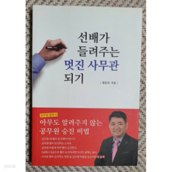 선배가 들려주는 멋진 사무관 되기