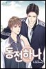 동전 하나 77화