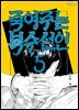 죽여주는 복수선언 05화