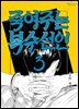 죽여주는 복수선언 03화