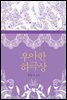 [GL] 우아한 하극상